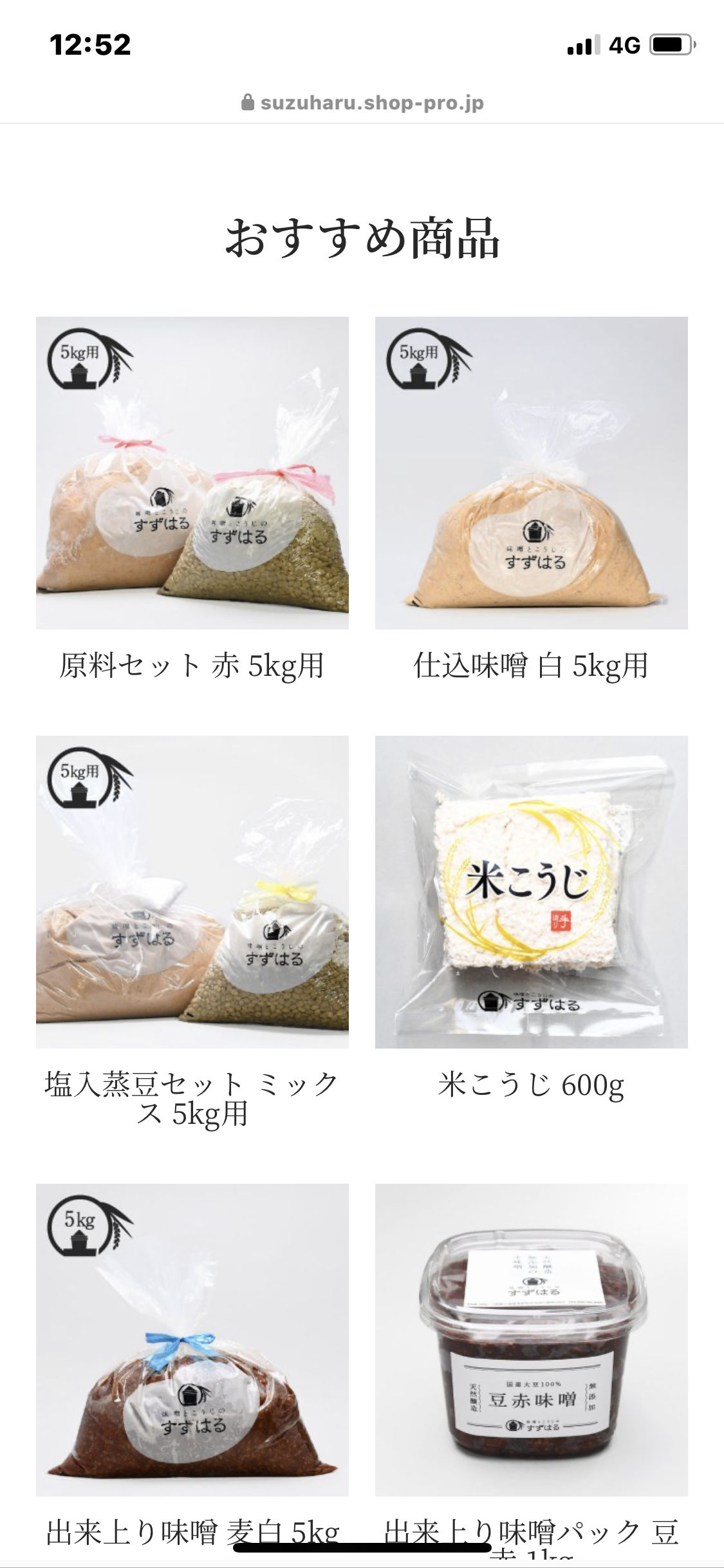 オンラインショップ 開設しました 味噌とこうじのすずはる